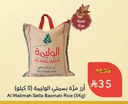 أرز مزة بسمتي الوليمة