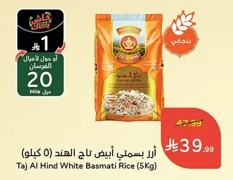 أرز بسمتي أبيض تاج الهند