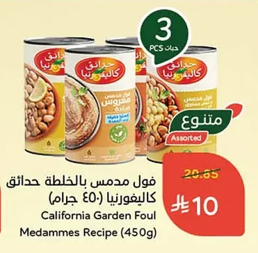فول مدمس بالخلطة حدائق كاليفورنيا