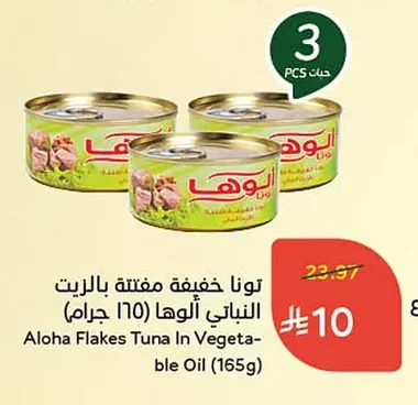 تونا خفيفة مفتتة بالزيت النباتي