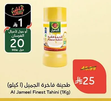 Al Jameel Finest Tahini