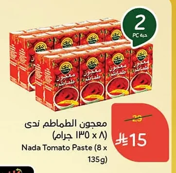 معجون الطماطم ندى