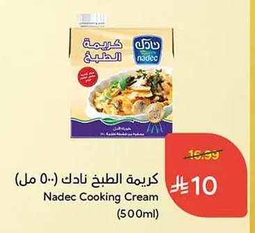 كريمة الطبخ نادك