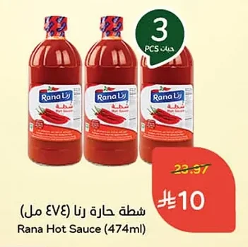 شطة حارة رنا