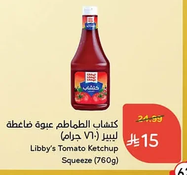 كاتشب الطماطم عبوة ضاغطة ليبيز