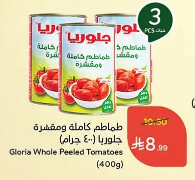 طماطم كاملة ومقشرة