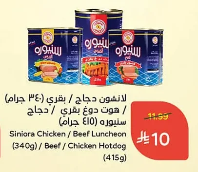 لانشون دجاج / بقري هوت دوغ بقري / دجاج