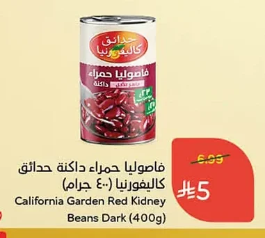 فاصوليا حمراء داكنة حدائق كاليفورنيا