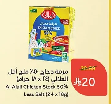 Chicken Stock Cubes - 50% Less Salt