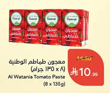 Tomato Paste (8 x 135g)