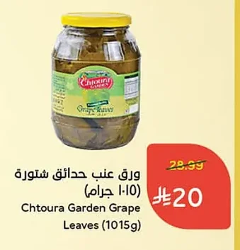 Vine Leaves (1015g)