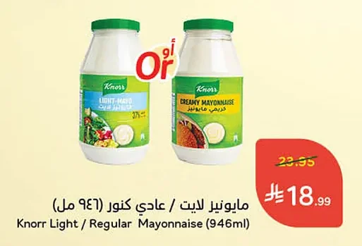 مايونيز لايت / عادي كنور
