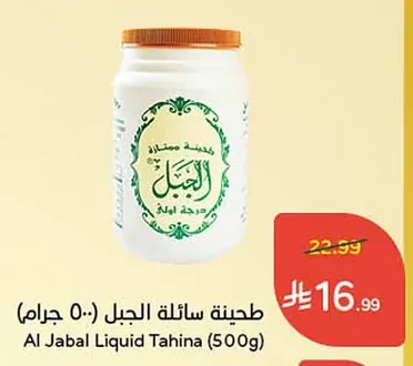Liquid Tahini