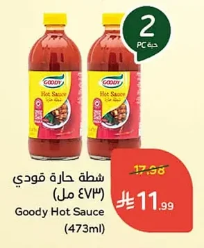 شطة حارة قودي