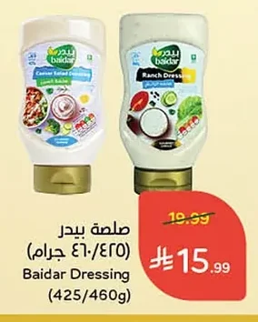 صلصة بيدر
