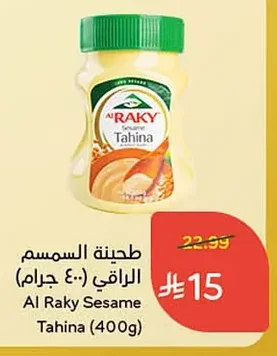 طحينة السمسم الراقـي