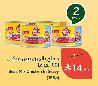 دجاج بالمرق بيس ميكس
