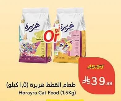 طعام القطط هيريرة