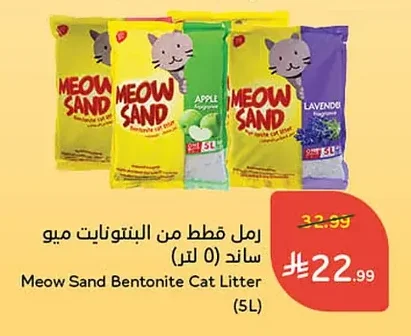 رمل قطط من البنتونايت ميو ساند