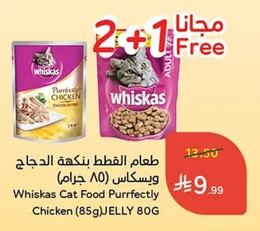 طعام القطط بنكهة الدجاج ويسكاس