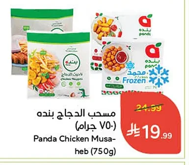 مسحب الدجاج