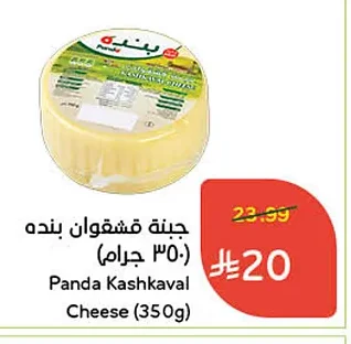 Panda Kashkaval Cheese