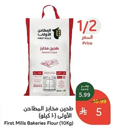 طحين مخابز المطاحن الأولى