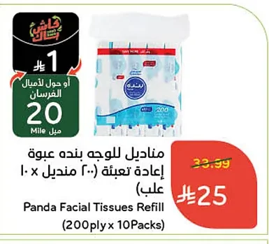 Panda Facial Tissues