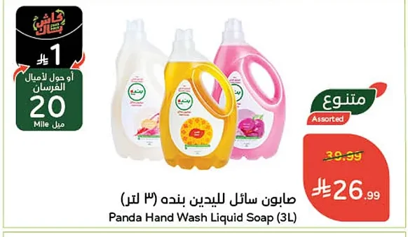 Panda Liquid Hand Soap