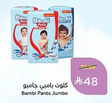 Bambi Jumbo Pull-Ups