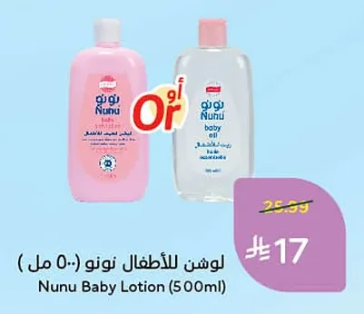 Nunu Baby Lotion
