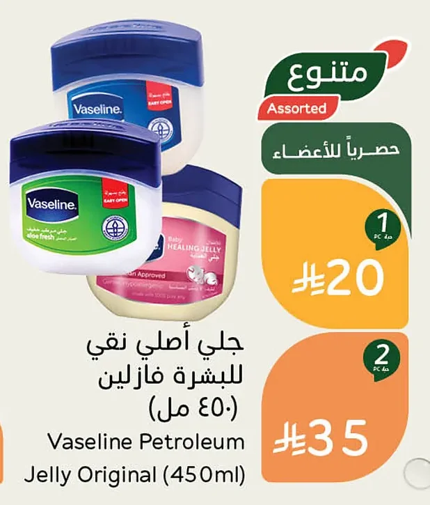 Vaseline Pure Jelly