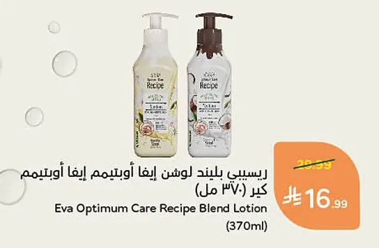 Recipe Blend Lotion