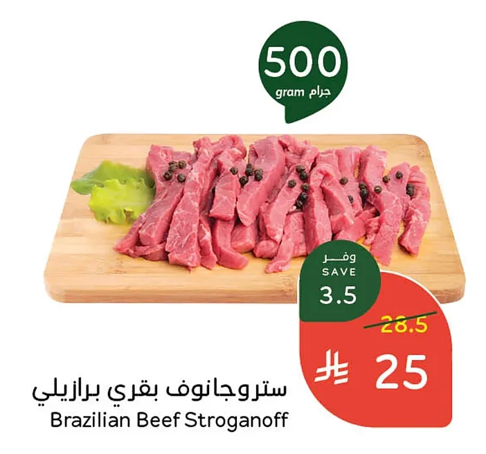 ستروجانوف بقري برازيلي