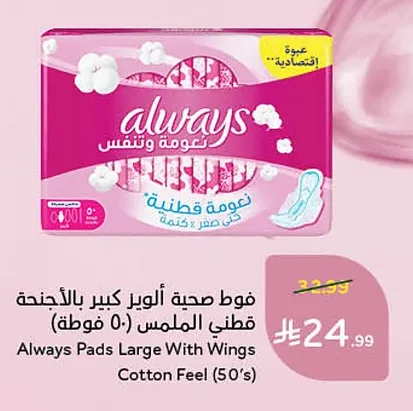 Always All Where Large Wings Cotton Feel Pads
