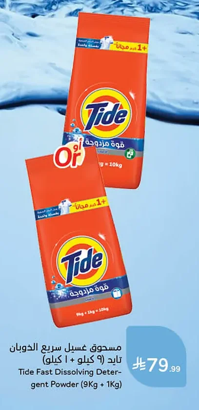 Tide Fast Dissolving Laundry Powder