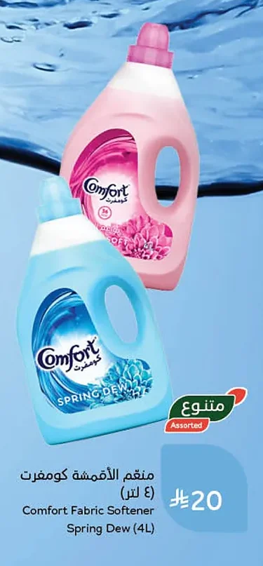 Comfort Fabric Softener