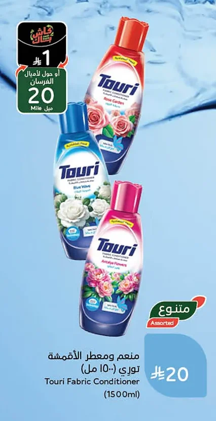 Touri Fabric Softener and Freshener