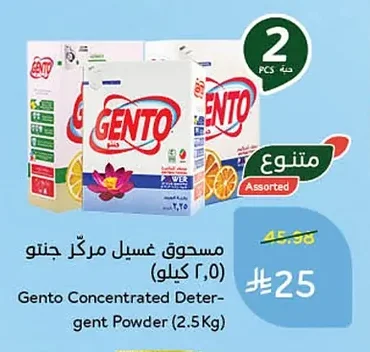 Gento Concentrated Laundry Powder