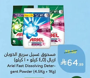 Ariel Fast Dissolving Laundry Powder