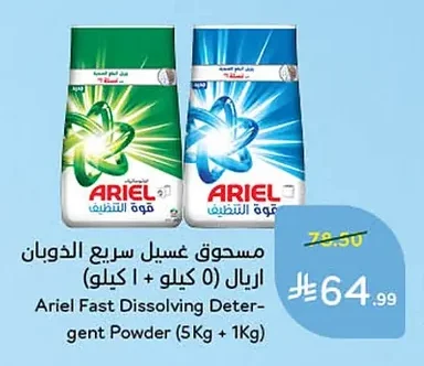 Ariel Fast Dissolving Laundry Powder
