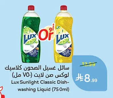 Lux Sunlight Classic Dishwashing Liquid