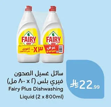 Fairy Plus Dishwashing Liquid