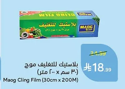 Maog Cling Film