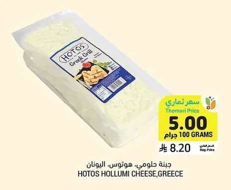 Halloumi Cheese