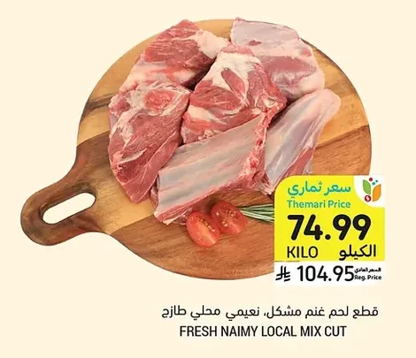 FRESH NAIMY LOCAL MIX CUT