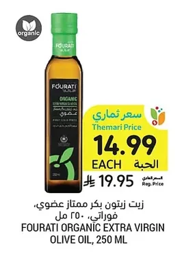 Organic Extra Virgin Olive Oil