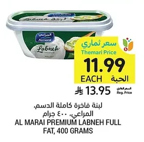 AL MARAI PREMIUM LABNEH FULL FAT