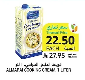 كريمة الطبخ