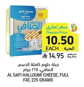 Halloumi Cheese, Full Fat